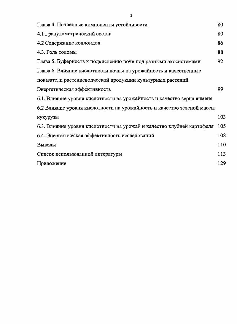 1.1 Анализ кислотного состояния пахотных почв и определяющих его факторов 