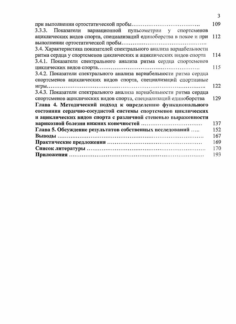 1.4. Приспособительные механизмы миокардиальногемодинамического