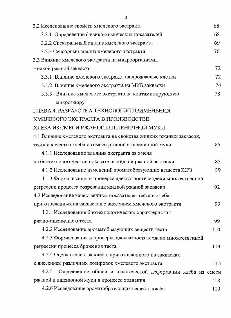 1.1.1 Ржаные закваски микрофлора,, способы получения 