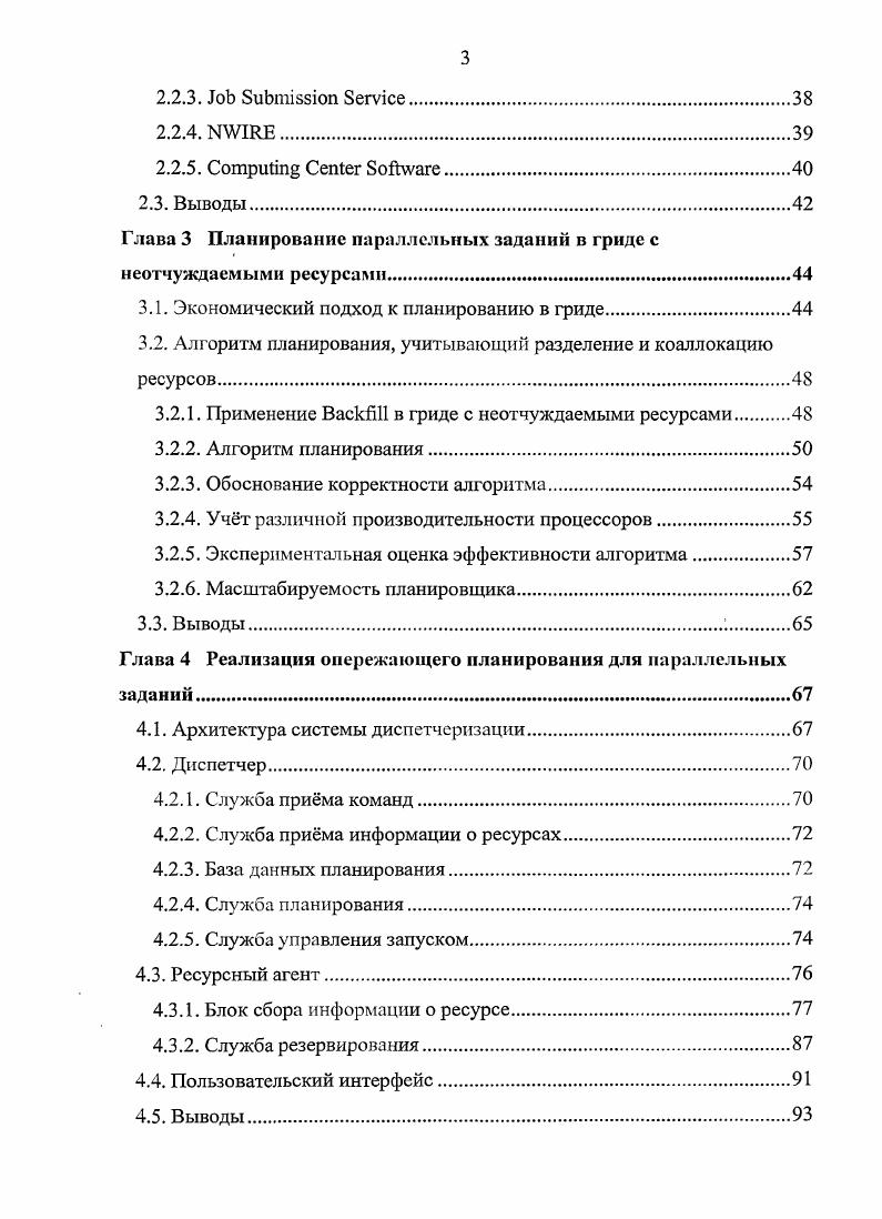 1.1. Обзор методов планирования параллельных заданий.
