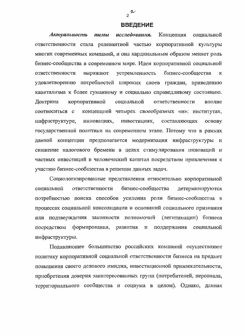 1.1. Этимология категории социальной ответственности в социологическом дискурсе.