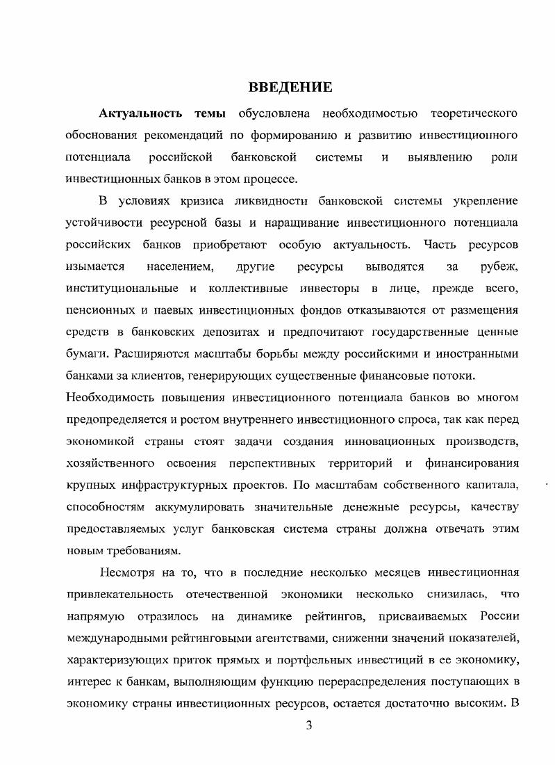 ФОРМИРОВАНИИ ИНВЕСТИЦИОННОГО ПОТЕНЦИАЛА БАНКОВСКОЙ СИСТЕМЫ.