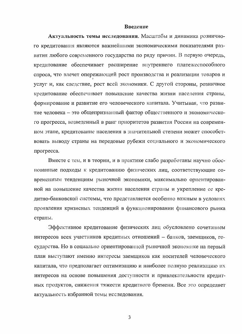 1.1 Сущность и инструменты розничного кредитования 