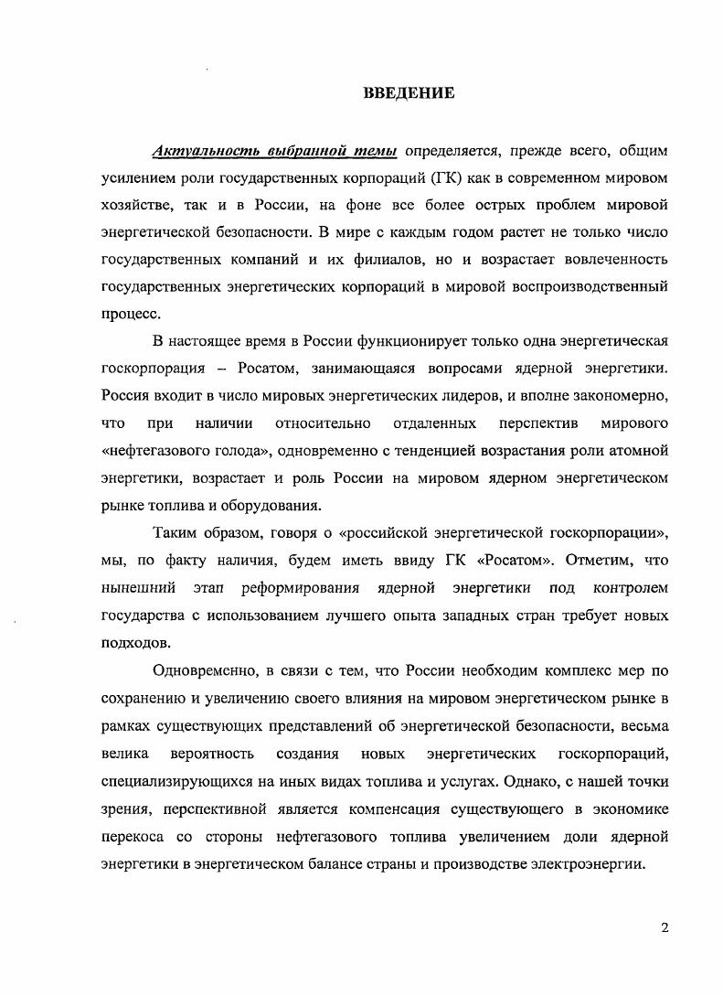 1.1. Теоретические предпосылки и причины формирования госкорпораций