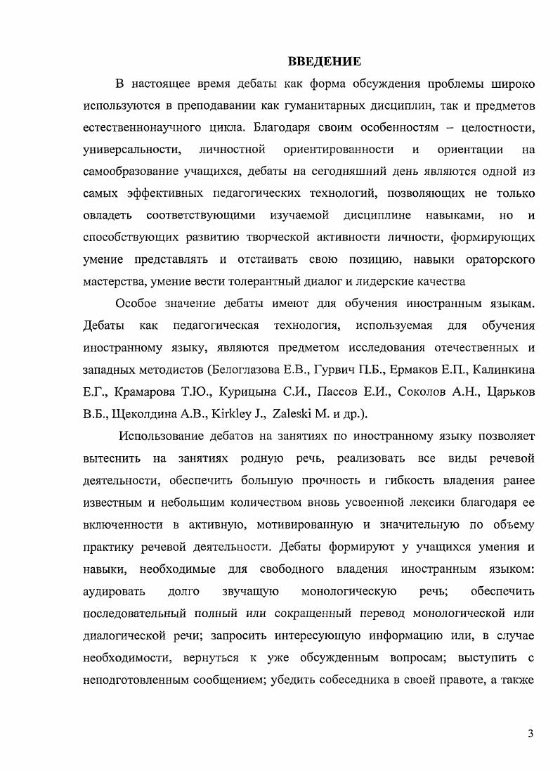 ГЛАВА 2. ПОВЫШЕНИЕ ЭФФЕКТИВНОСТИ ОБУЧЕНИЯ ДЕБАТАМ С ПОМОЩЬЮ ИНТЕРАКТИВНЫХ ЗАДАНИЙ.