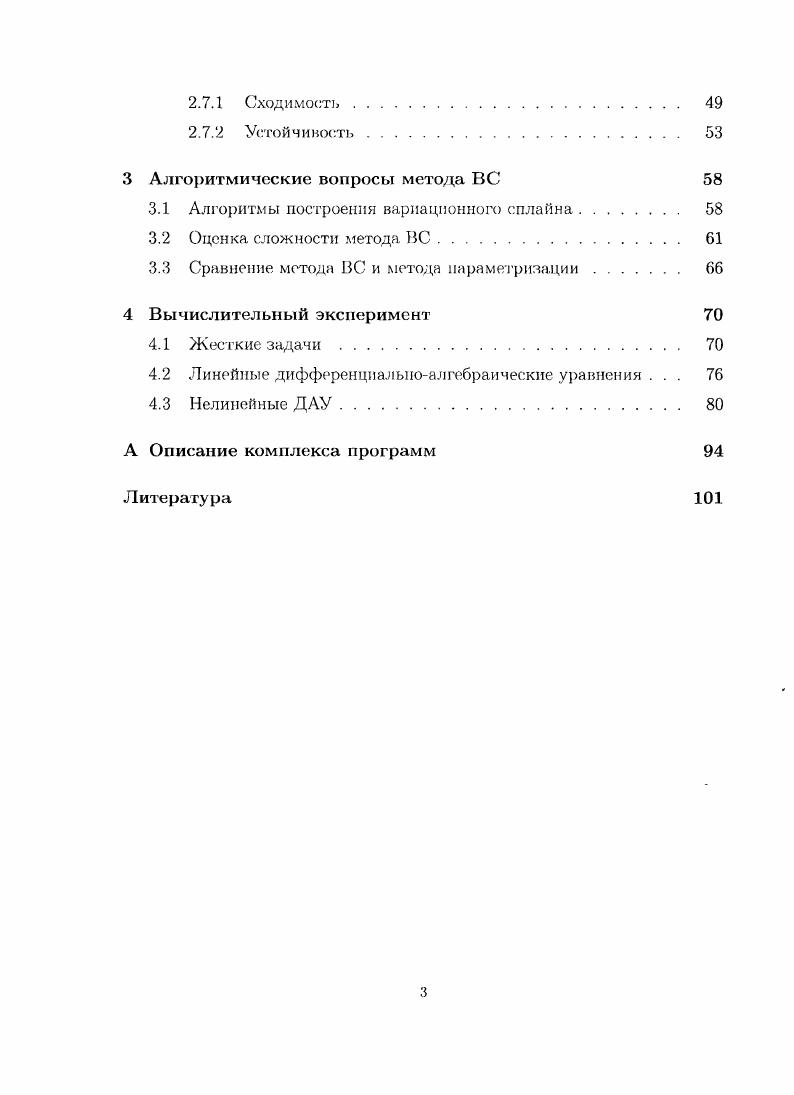 1.1 Уравнения в нормальной форме и методы их решения 