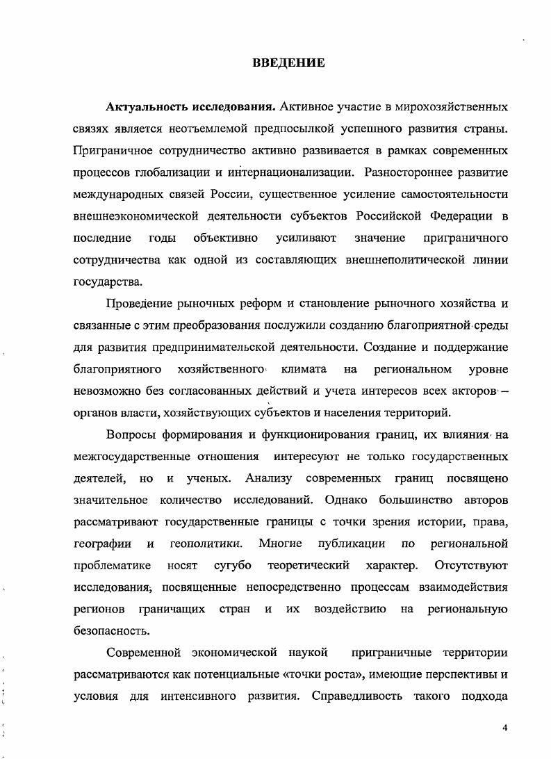 1.1 Современные подходы к определению понятий приграничного сотрудничества. 