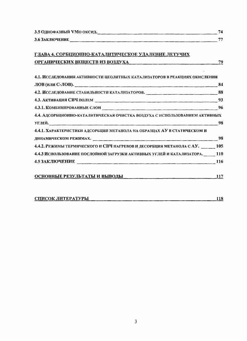 1.2.1 Эффекты и механизмы диэлектрического нагрева конденсированных веществ.