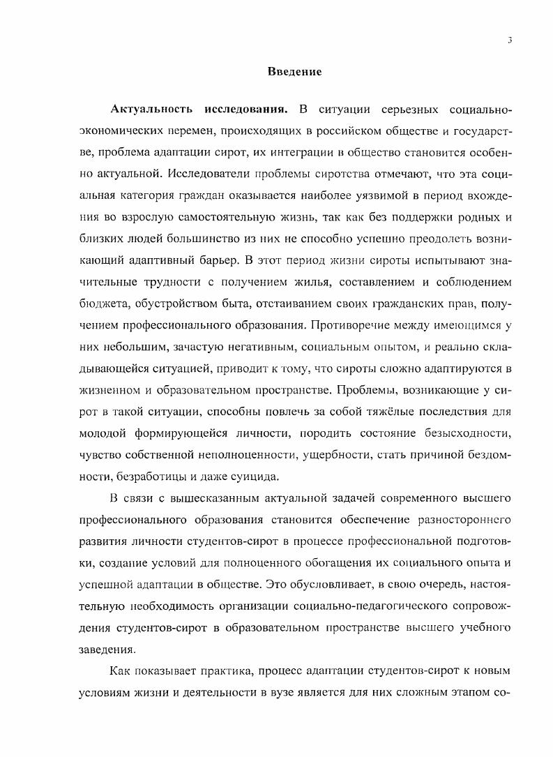 Глава 2. Омыт разработки н внедрении модели социалыю