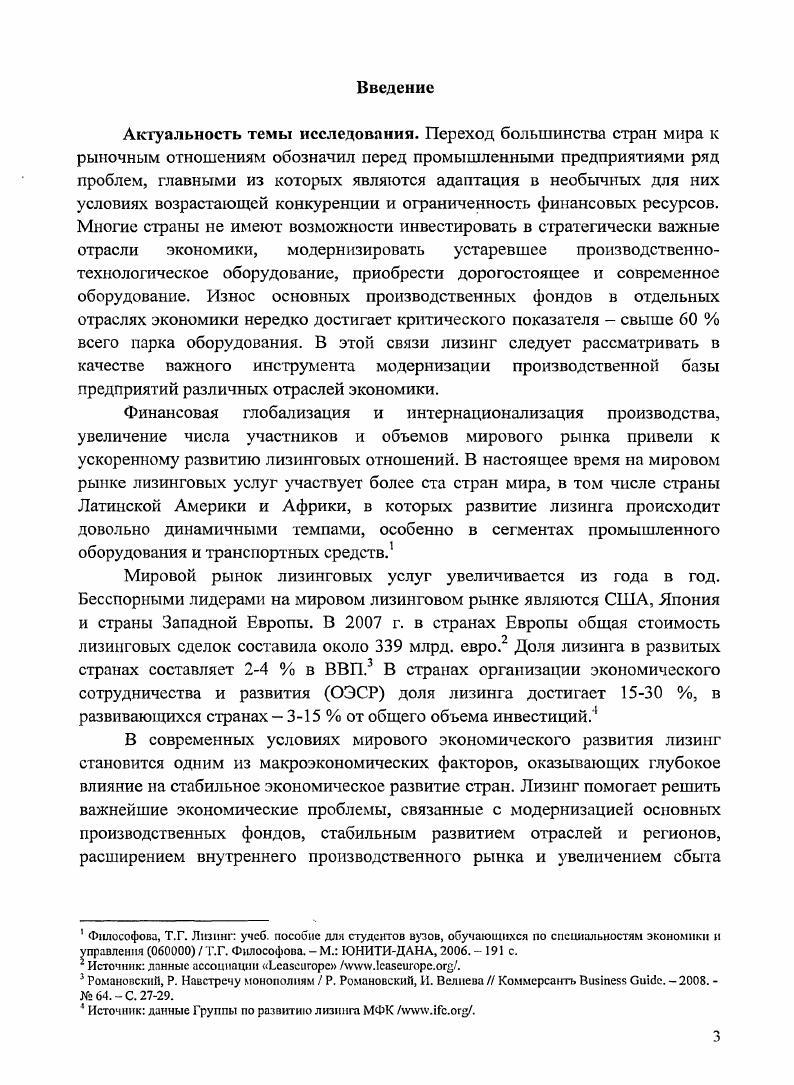 1.1. Экономическая сущность лизинга.