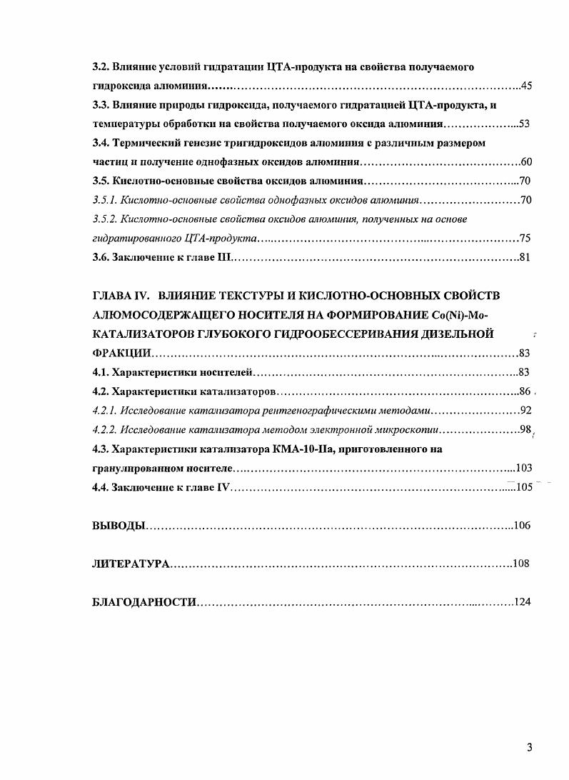 1.1.1. Области применения оксида алюминия и его основные характеристики