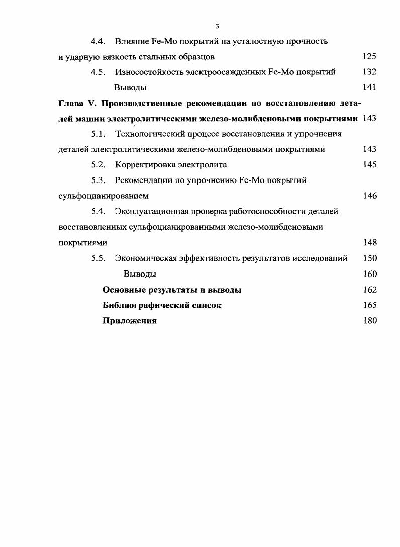 1.2. Электролитическое осаждение металлов на токе переменной полярности 