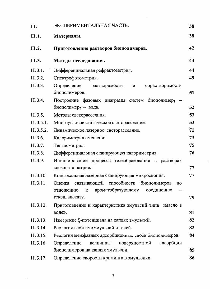 1.2.1. Изменение функциональных свойств белков в результате