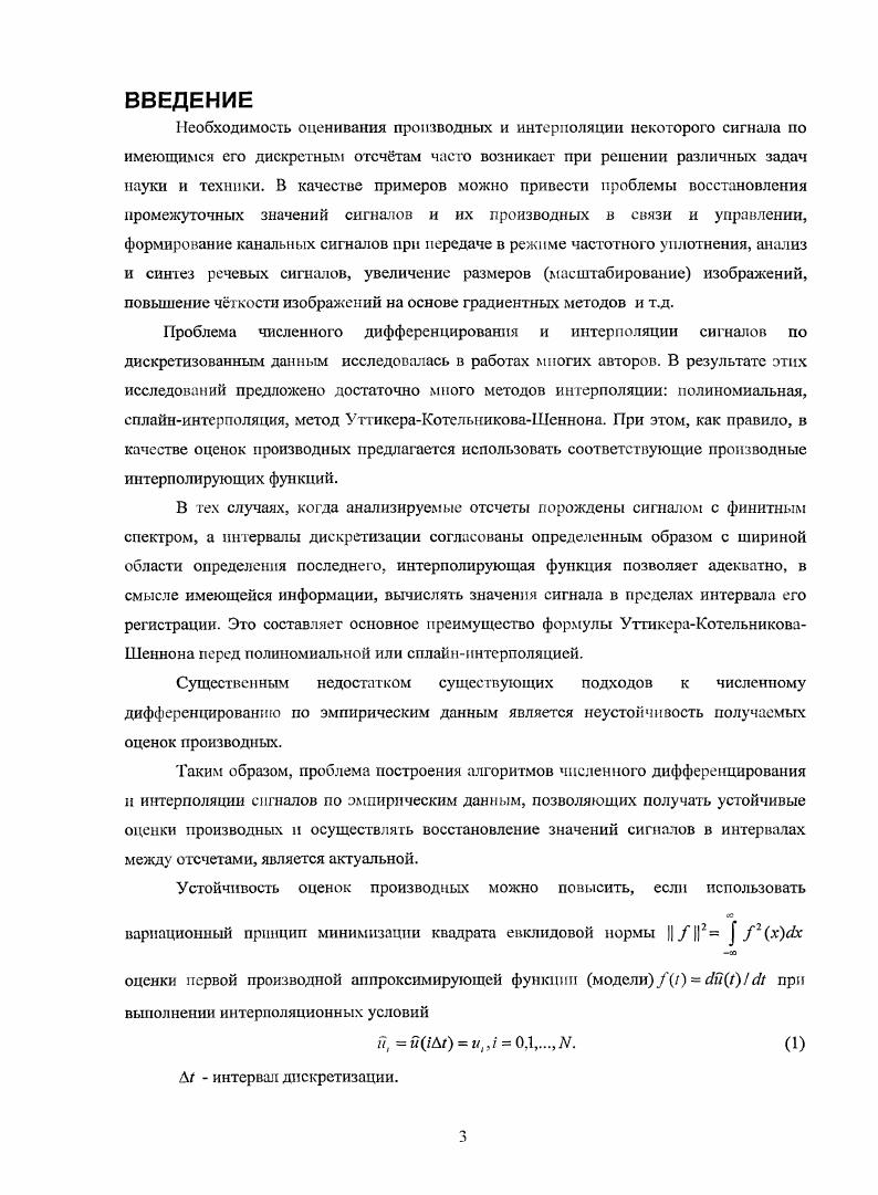 1.2 Полиномиальная и сплайнинтерполяция