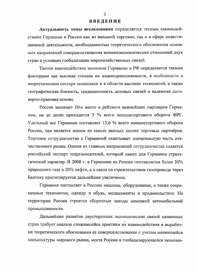 2.2. Сценарные варианты развития российскогерманских торговых отношений