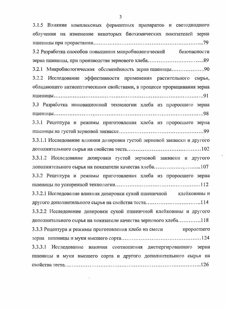 Актуальность проблемы. Научная новизна. Приложения включают техническую документацию, акты производственных испытаний, патенты РФ. ГЛАВА 1. 