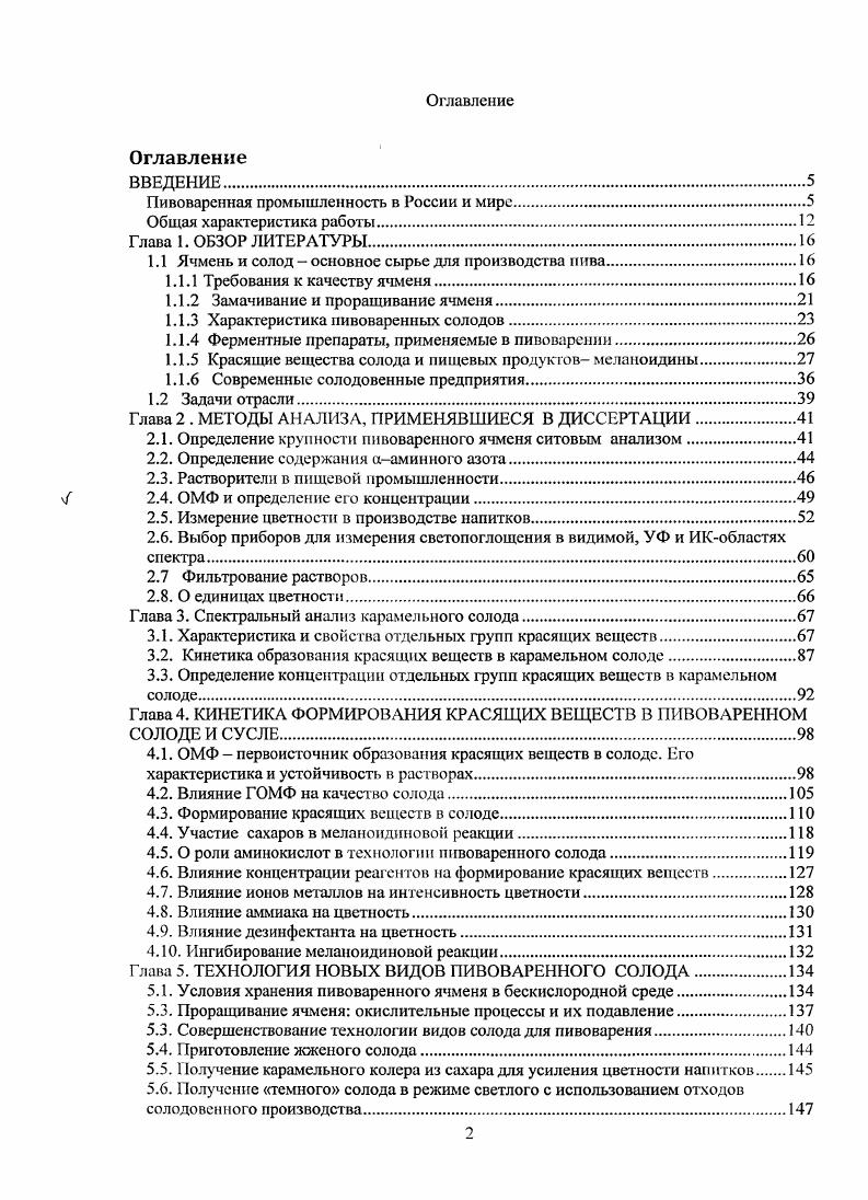 1.1.1 Требования к качеству ячменя.