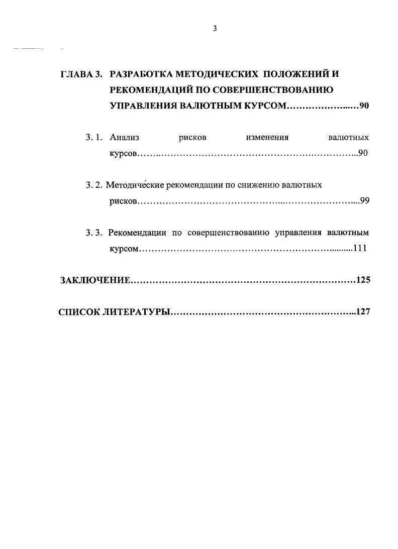 3. 1. Анализ рисков изменения валютных