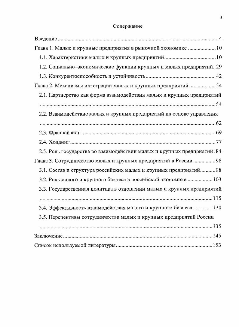 1.1. Характеристики малых и крупных предприятий.