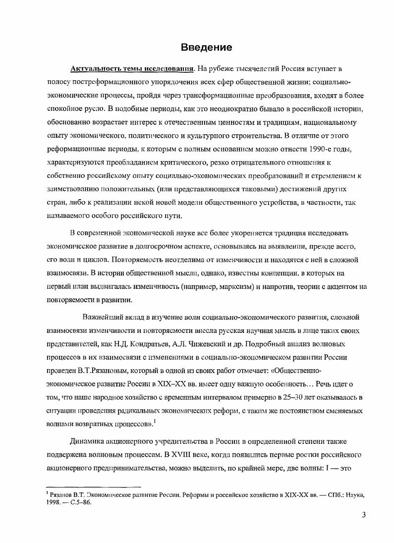 1. История акционерного учредительства в России.