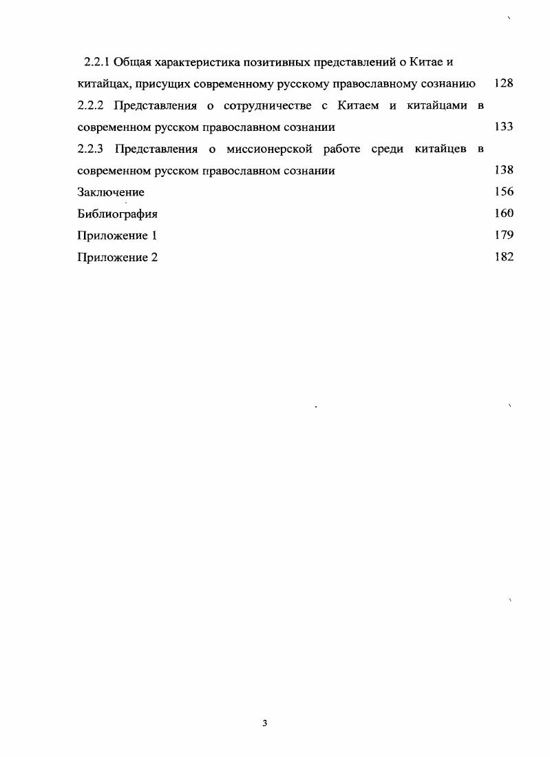 1.1.Категории свой  чужой в русском православном сознании
