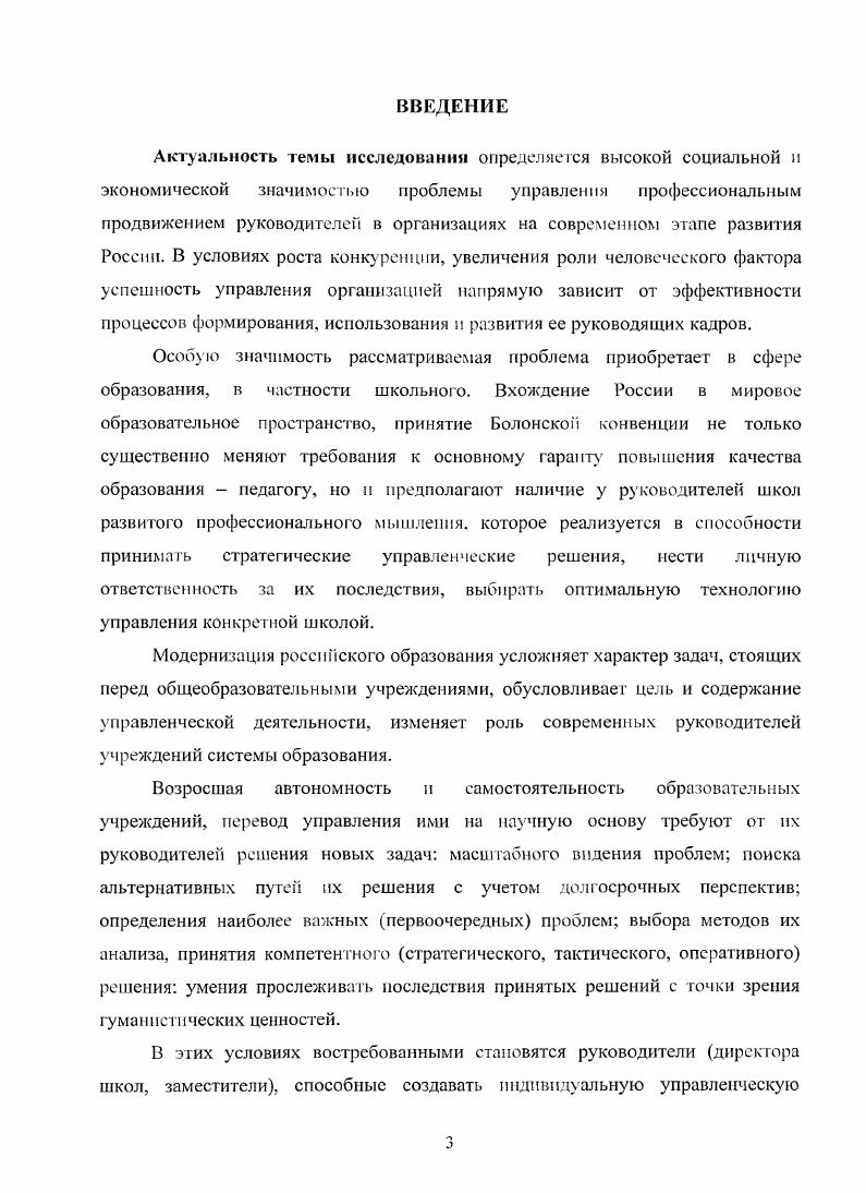 ПРОФЕССИОНАЛЬНЫМ ПРОДВИЖЕНИЕМ РУКОВОДИТЕЛЕЙ