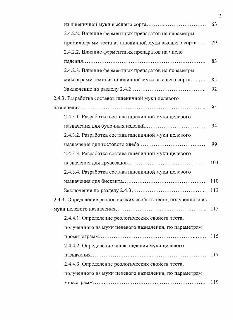 1.2. Опыт мукомольной промышленности по выработке различных видов муки. 