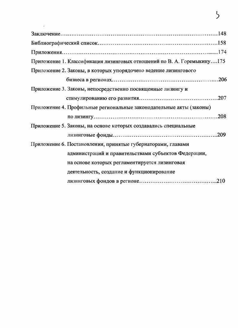 1.1. Теоретические основы лизинговых отношений