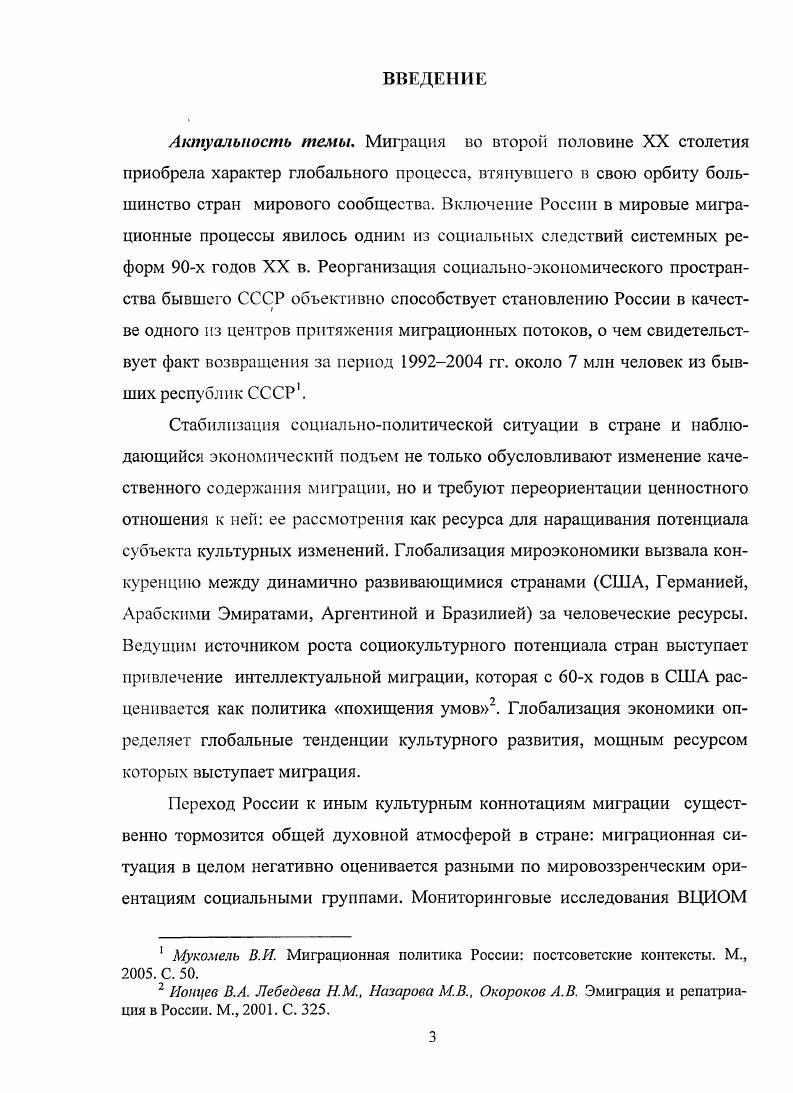 1.1. Параметры социологической интерпретации миграции