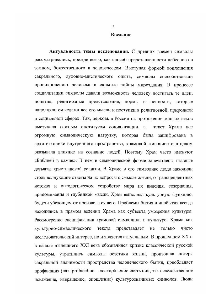 1.2 Храм история архитектурных сооружений 