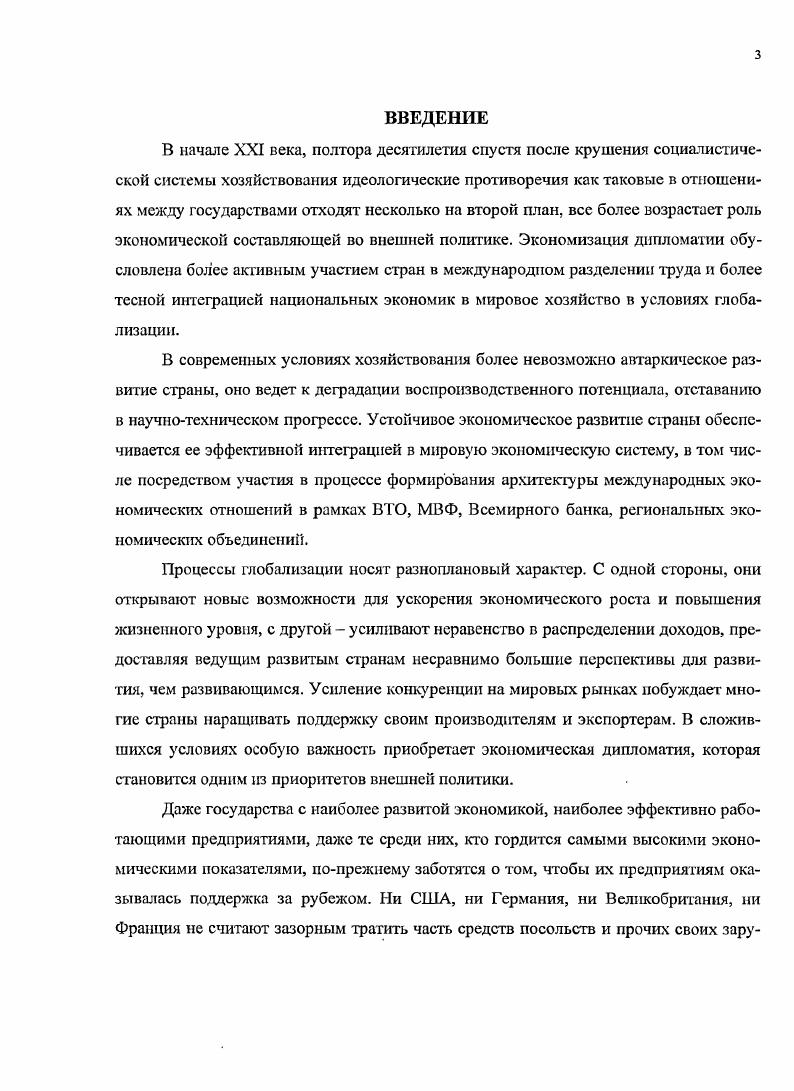 1.1. СОВРЕМЕННОЕ СОДЕРЖАНИЕ ПОНЯТИЯ ЭКОНОМИЧЕСКОЙ ДИПЛОМАТИИ.