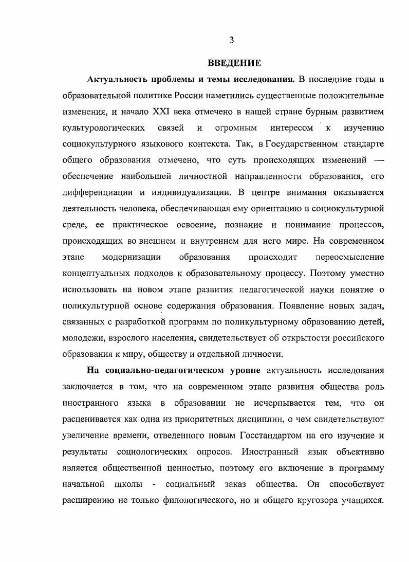 1.1. Теоретические основы поликультурного образования на современном этапе 
