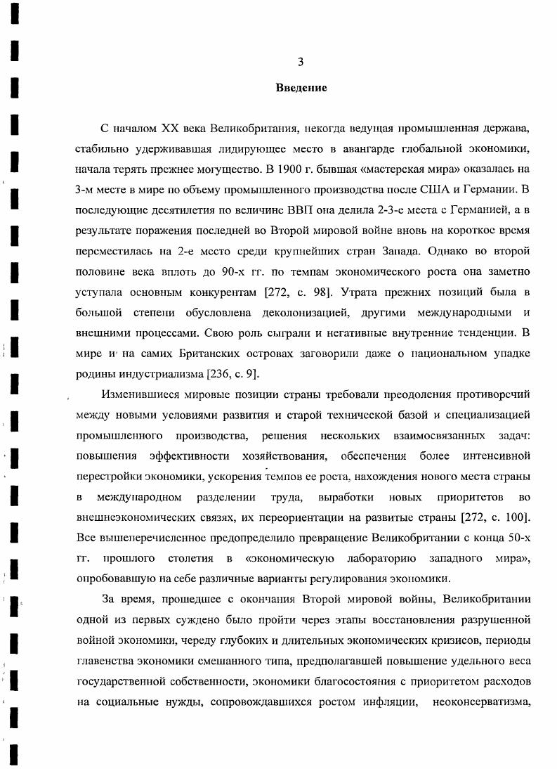 1.1. Тэтчеризм как основа рыночной модернизации 