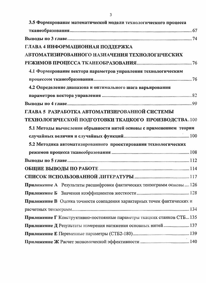1.1 Технологический процесс ткачества как объект управления