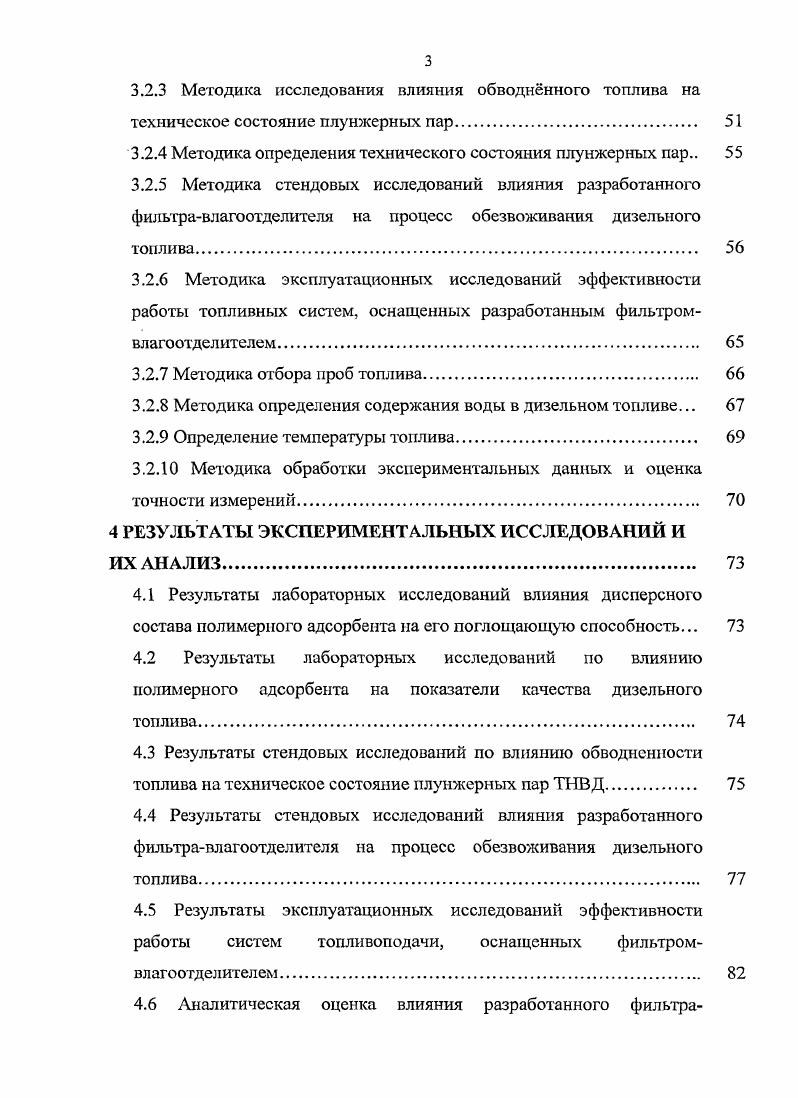 1.2 Факторы, влияющие на эксплуатационную надежность топливных систем 