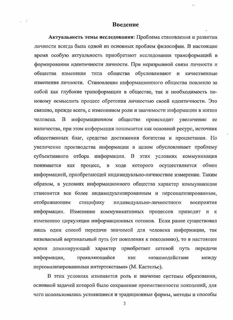  1.2.Особенности становления личности в новом типе социума .