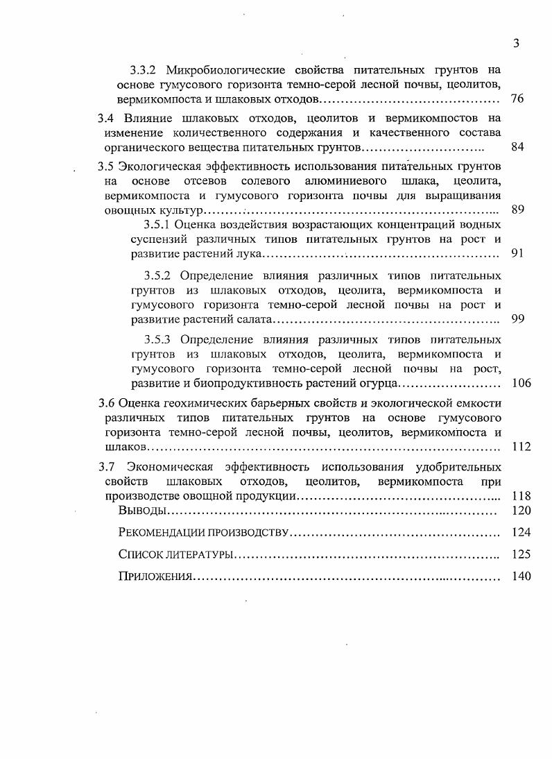 РАЗВИТИЕ ЭЛЕМЕНТАРНЫХ ПОЧВЕННЫХ ПРОЦЕССОВ 1 