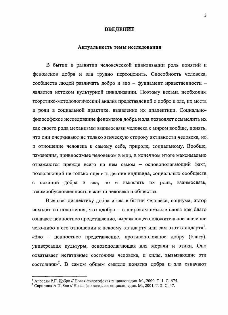 1.1. Исследование идей добра и зла в философии Древнего мира, античности 
