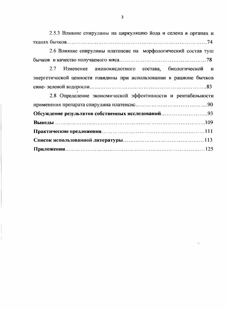 1.2 Характеристика спирулины платенсис ii i 