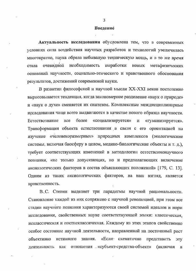 11.1. Тождество Истины и Блага в древнегреческой философии.