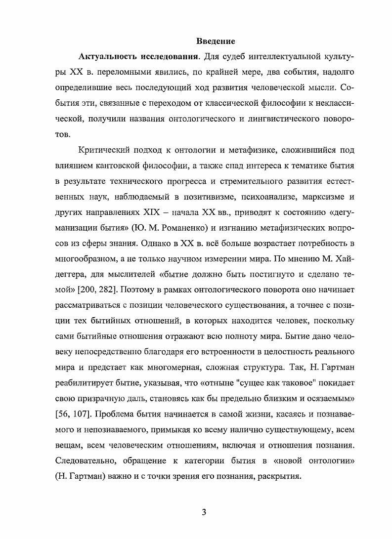 1. 2. Оппозиции понимания бытия и языка в