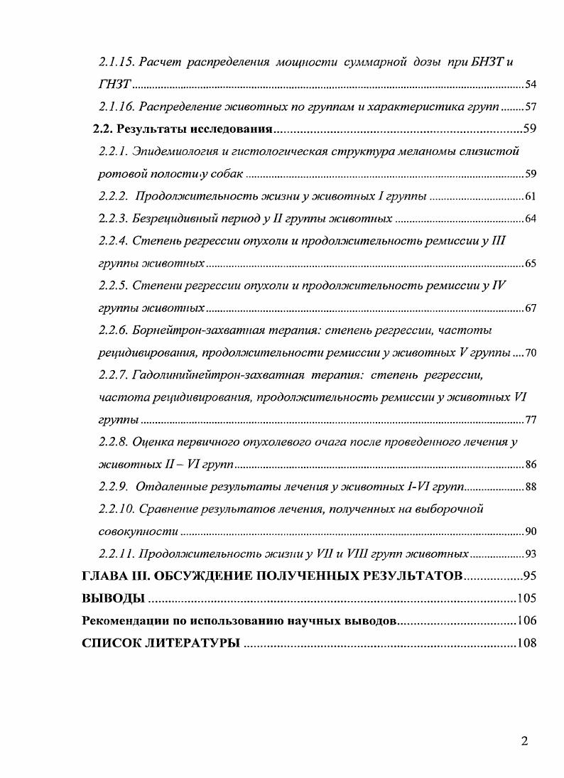 1.2. Сравнительная характеристика меланомы собаки и человека.