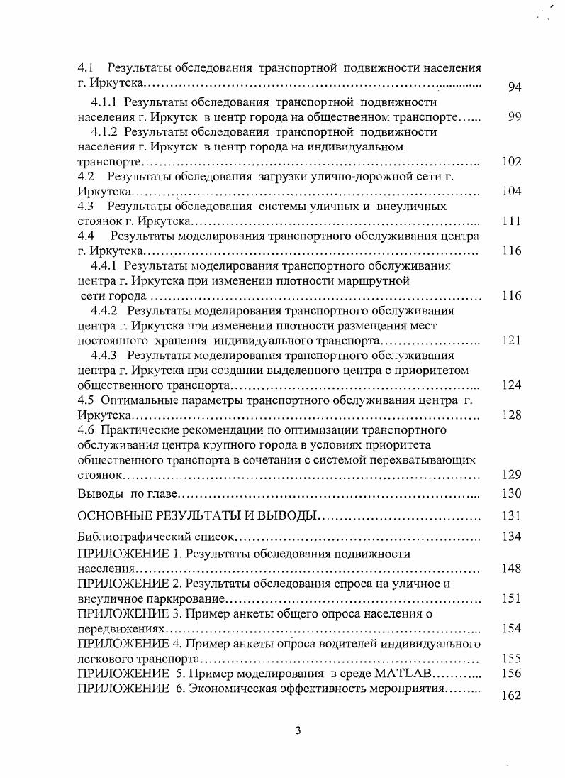 1.1 Основные приемы организации дорожного движения в центрах 