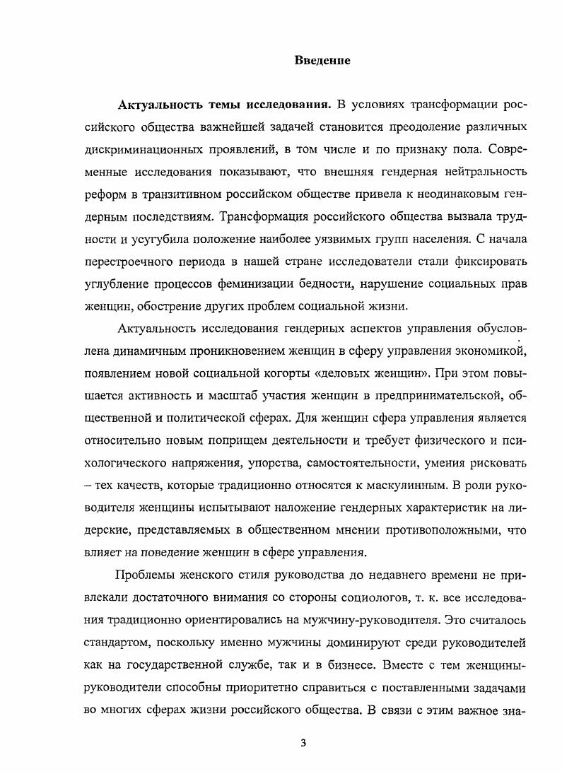 2.3. Основные направления поддержки женщинруководителей, занятых в сфере бизнеса.