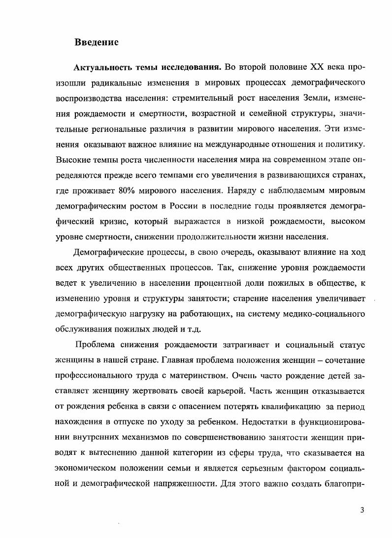 1.1 Рождаемость и предложение труда как предмет статистического исследования