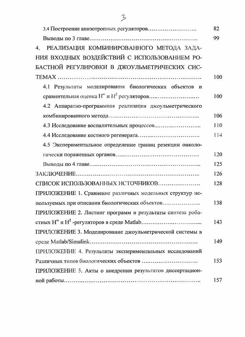 1.1. Электрические и электрохимические свойства биологических объектов. 