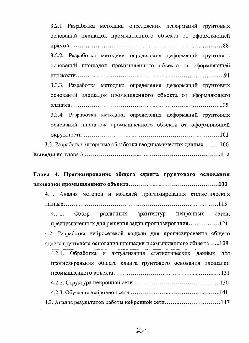 1.1. Средства наблюдений деформаций оснований промышленных объектов.