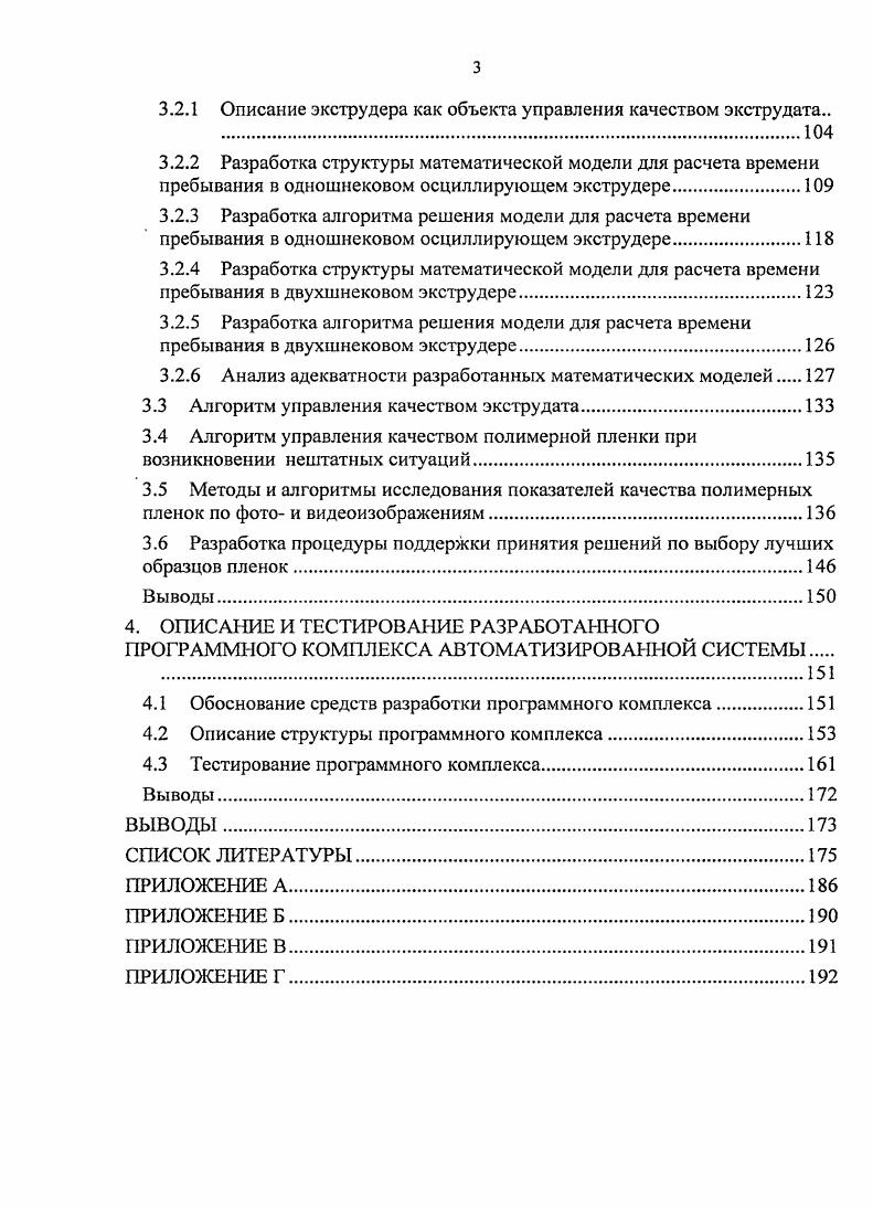 1.1 Анализ характеристик качества полимерных пленочных материалов. 