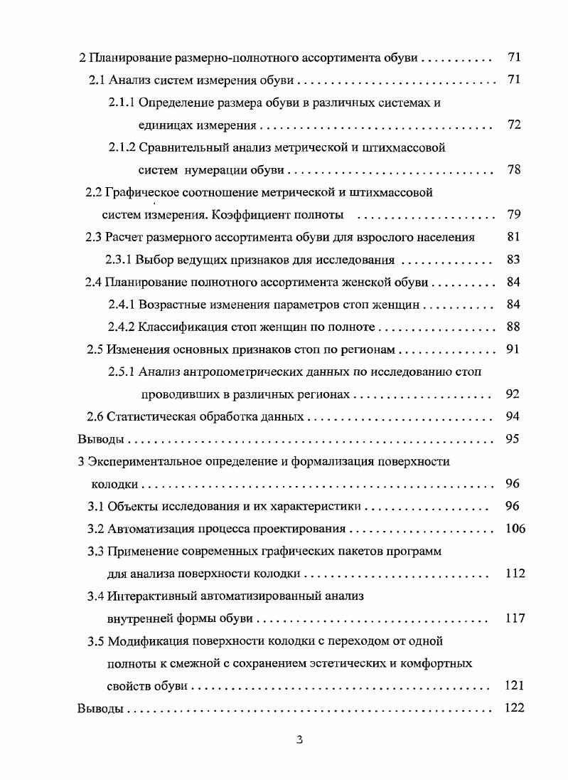 1.1 Способы получения антропометрической информации. 