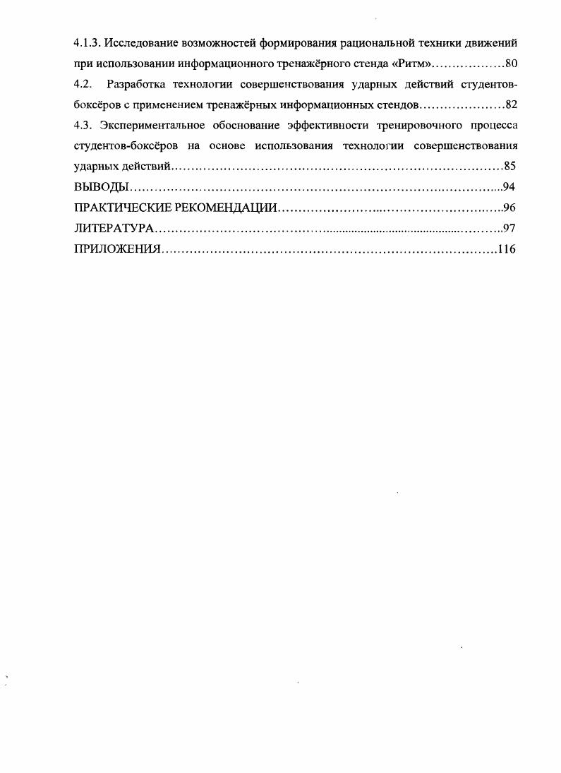 ГЛАВА И. ЗАДАЧИ, МЕТОДЫ И ОРГАНИЗАЦИЯ ИССЛЕДОВАНИЯ. 